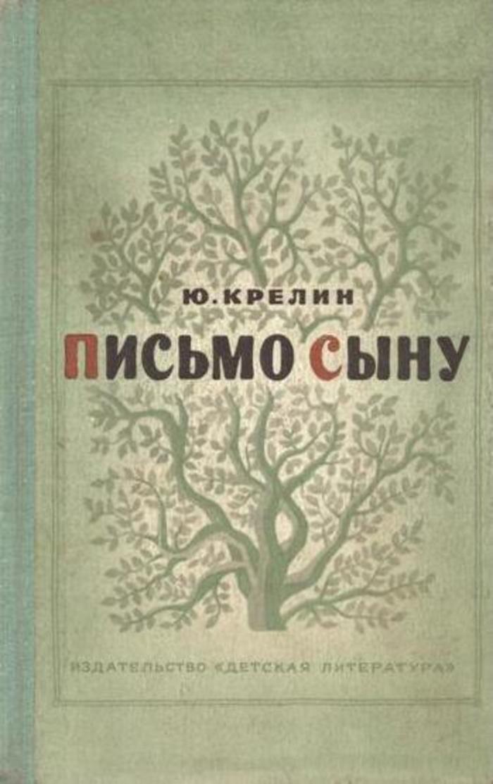 Письмо сыну о его отце. Мать пишет письмо сыну в тюрьму. Письмо сыну о его отце. Цитаты про сына. Письмо сыну от мамы.