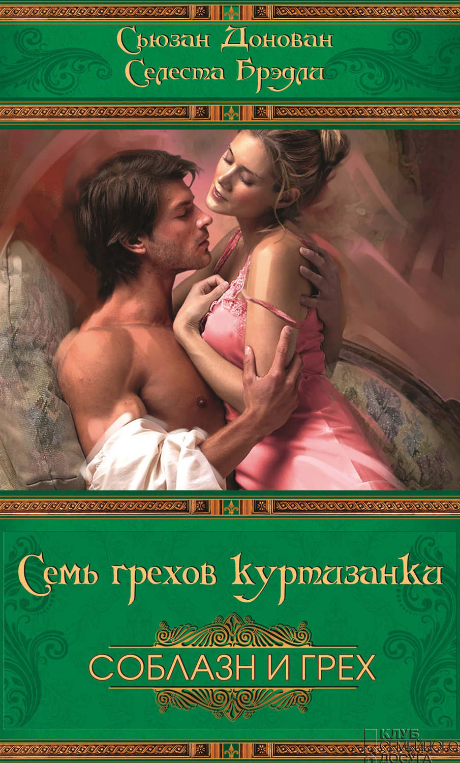 любовно исторические романы с элементами эротики фото 43