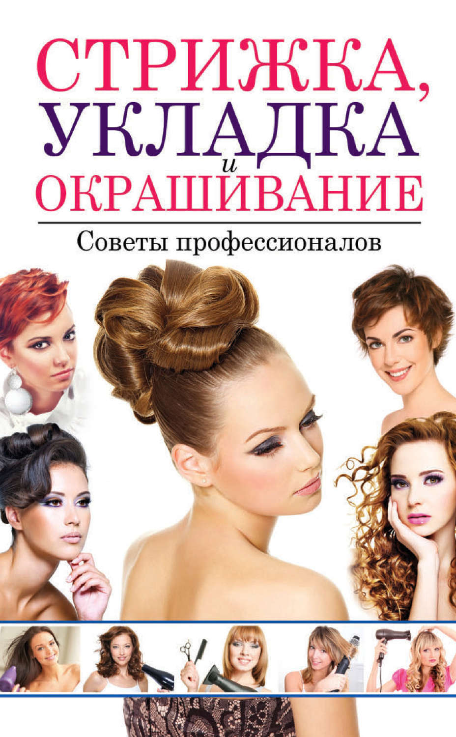 Женские журналы окрашивания волос