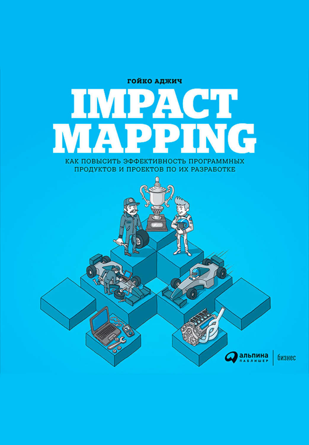 Impact mapping. Impact книга. Карта Гейшн Импакт. Карта геймшин Импакт. Книги серии важнейшие проблемы мира.