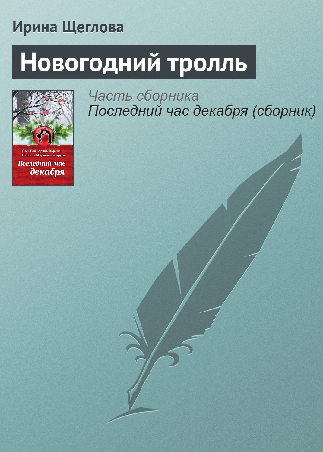 Таких не бывает читать. Таких не бывает читать