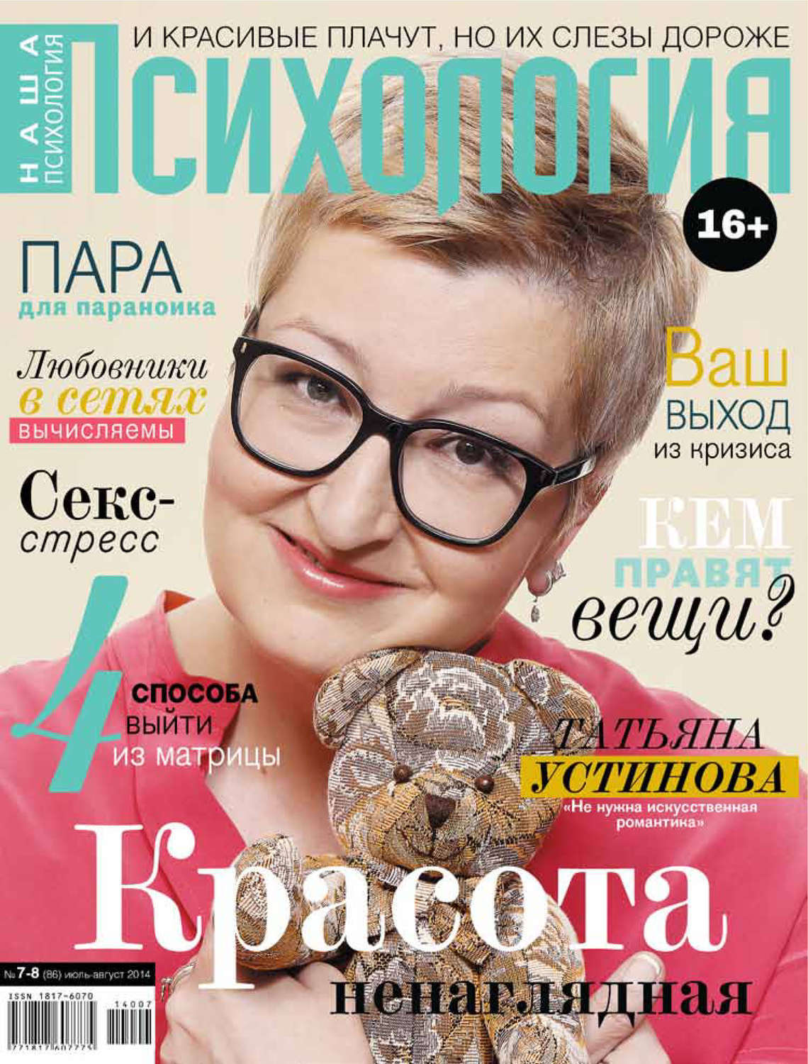 Цифровая книга "Наша психология №07-08/2014" – купить книгу с быстрой ...
