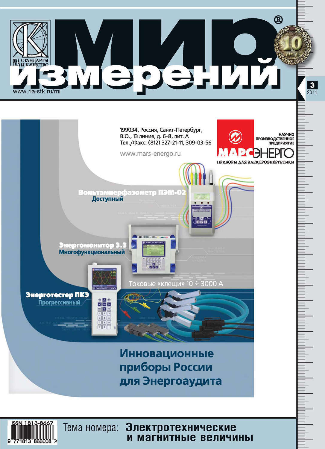 Мир измерений. Мир измерений журнал. 3 Измерения мира. Измеряя мир пдф.