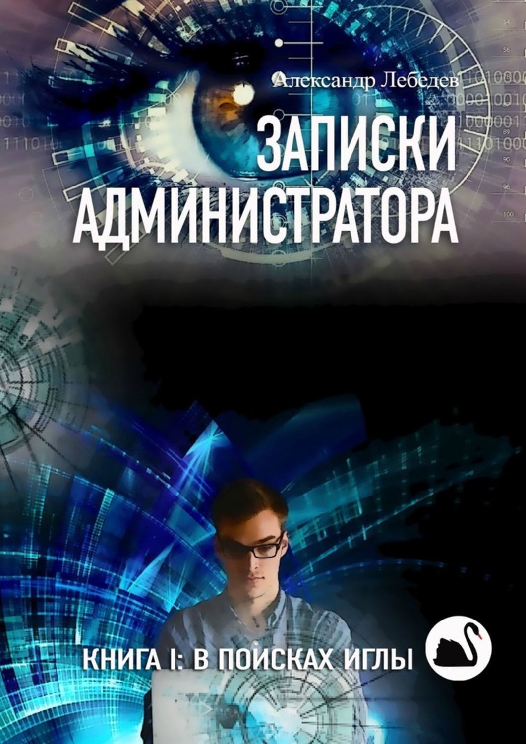 Книга администратора