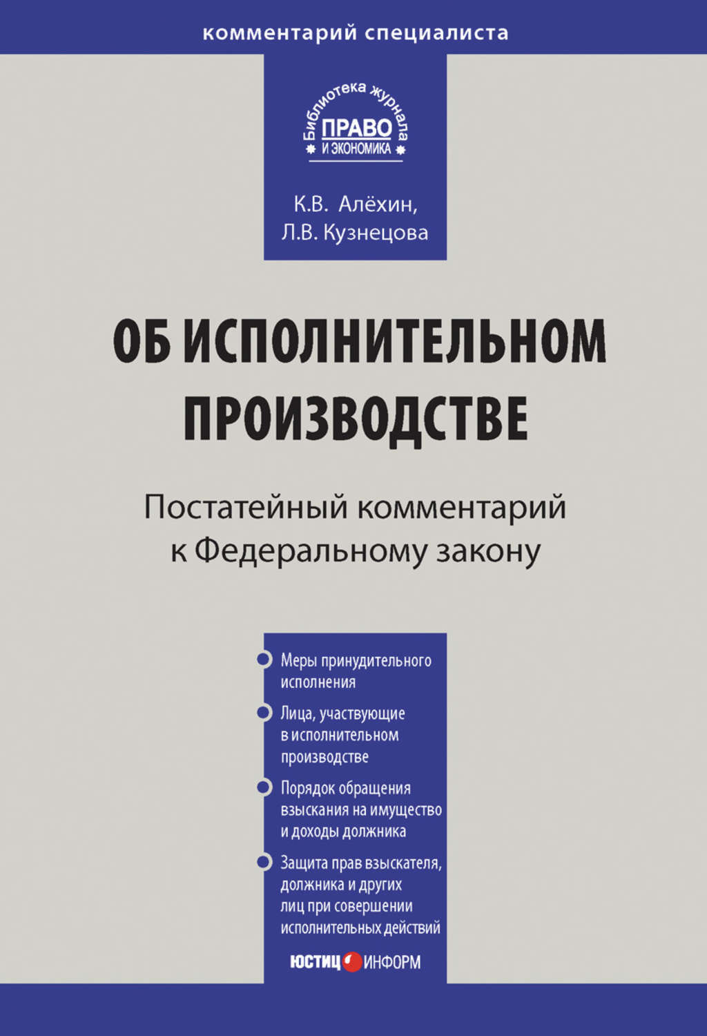Исполнительное производство. Исполнительный закон. Федерального законодательства об исполнительном производстве. Фз об исполнительном производстве. Федеральный закон "об исполнительном производстве" от 02.