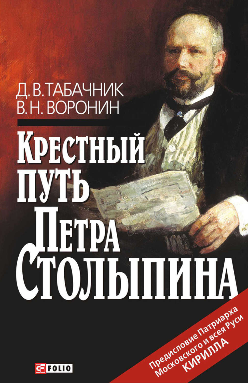 Купить Книгу Крестный Путь