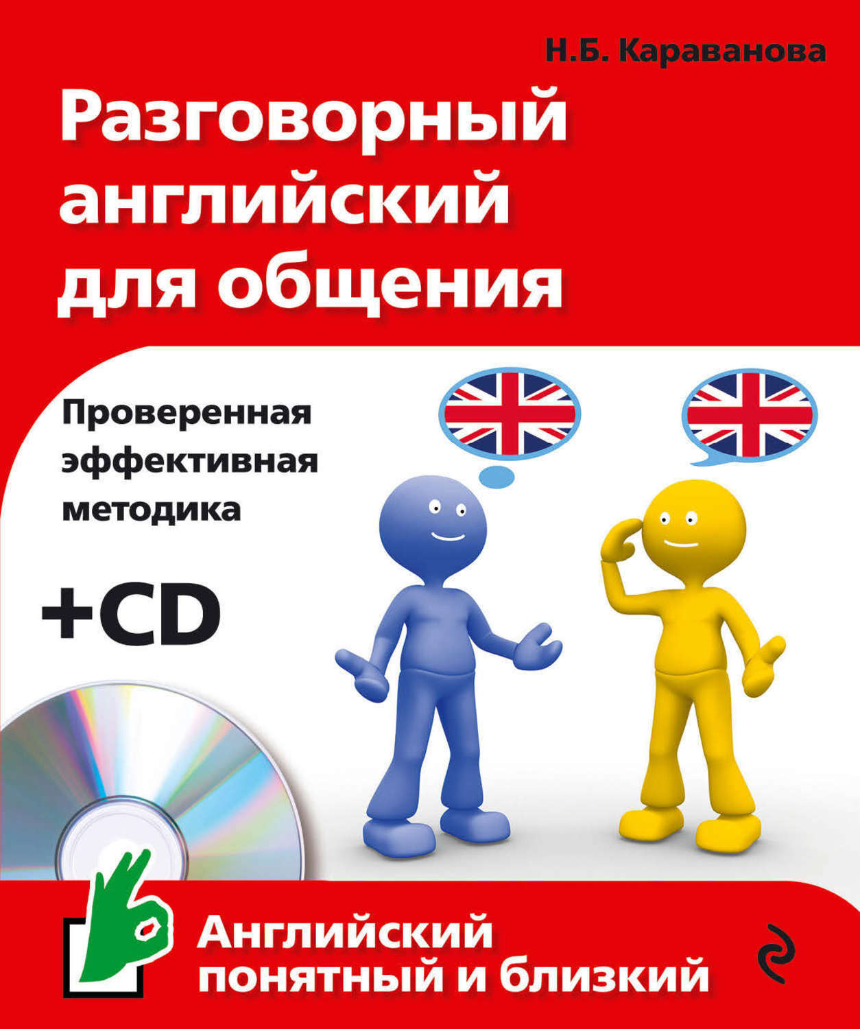 Коммуникации англ. Разговорный английский для общения. общение на английском. книга разговорный английский. разговор на английском.