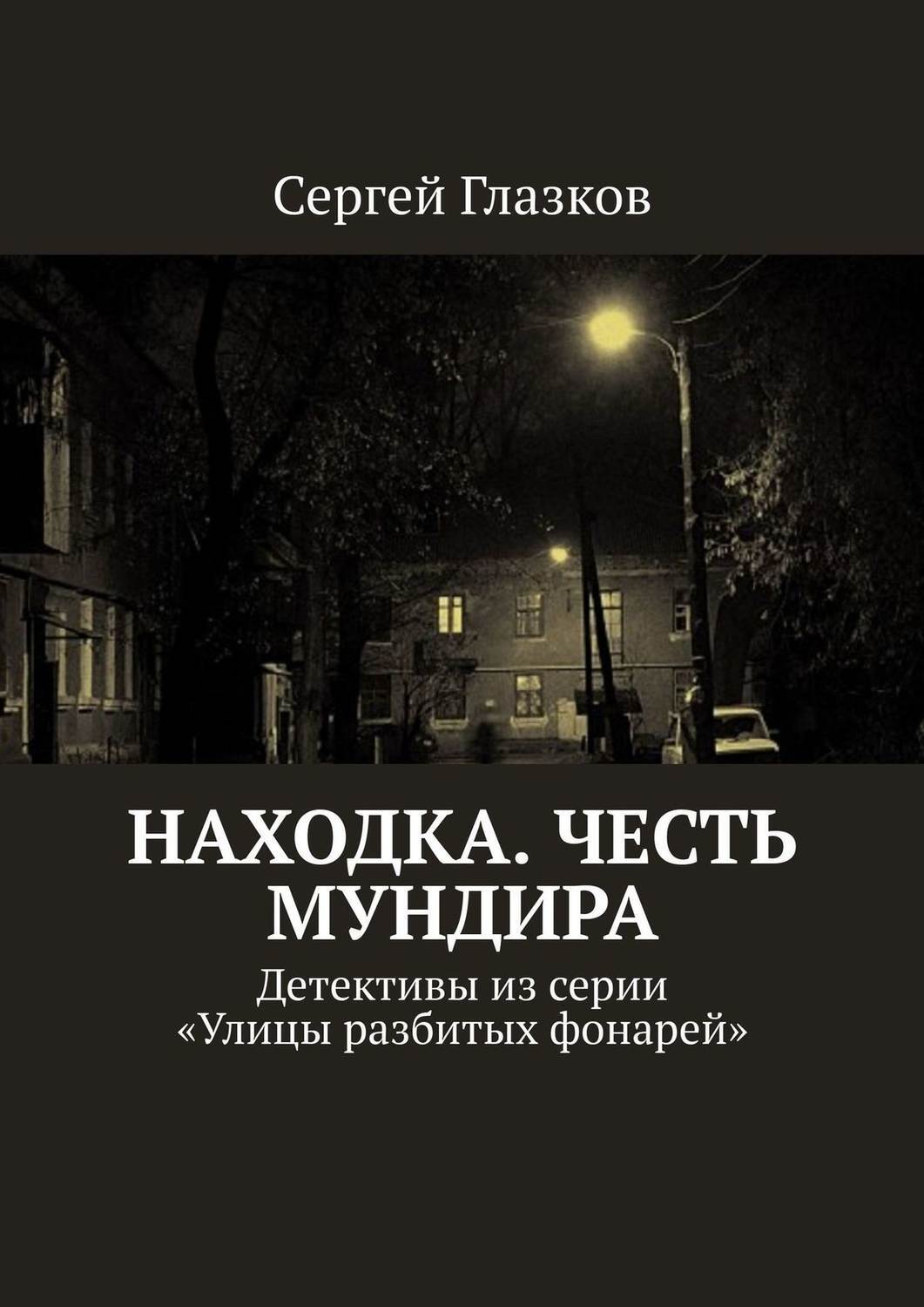 Улицы Разбитых Фонарей 2022 Год Новые Серии