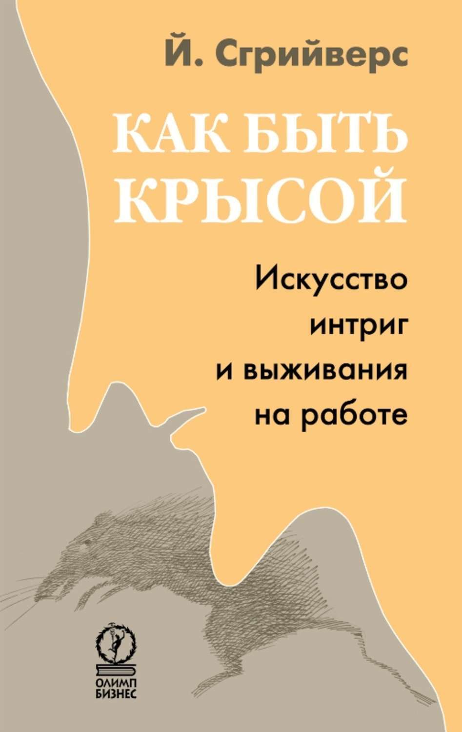 Вот вам противоядие от всех <b>книг</b> о менеджменте. 