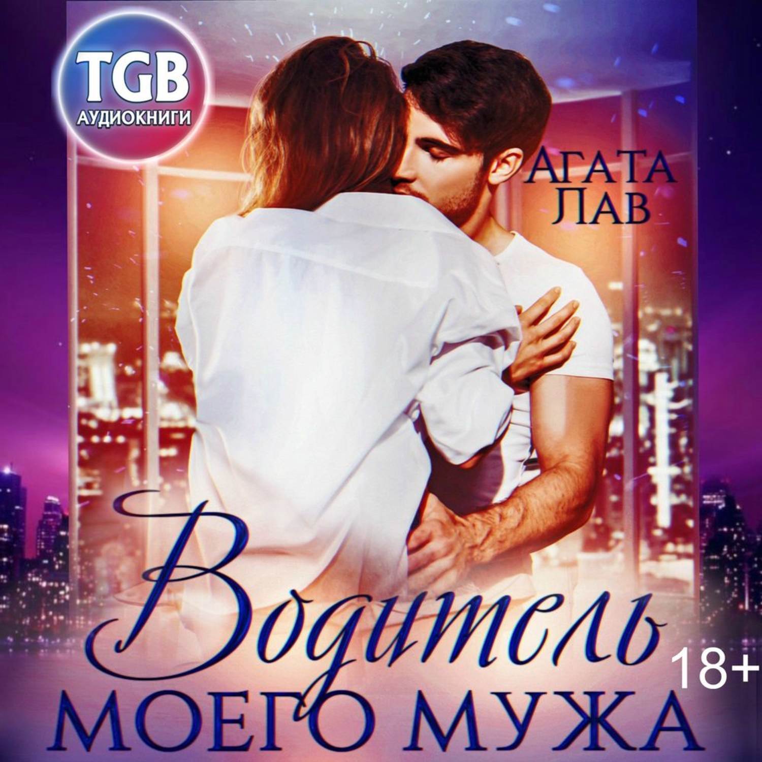 Купить Мужа Читать Онлайн Бесплатно