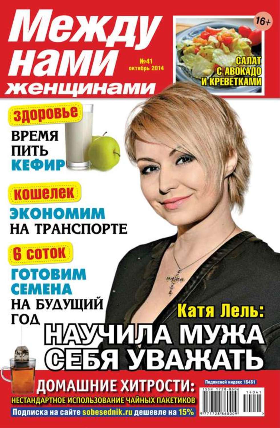 Между нами женщинами все. Ведущая между нами женщинами. Журнал толстушка. Журнал между нами женщинами выпускается в бумажном виде?. Толстый журнал.
