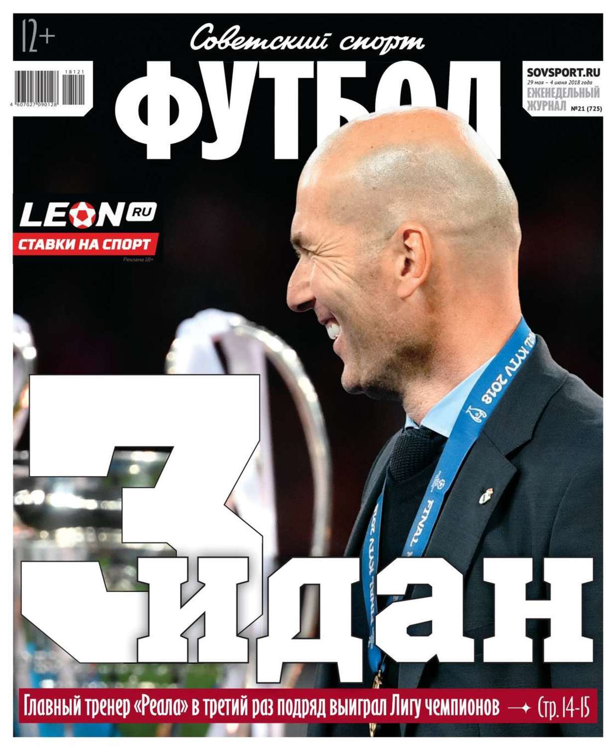 Журнал советский спорт