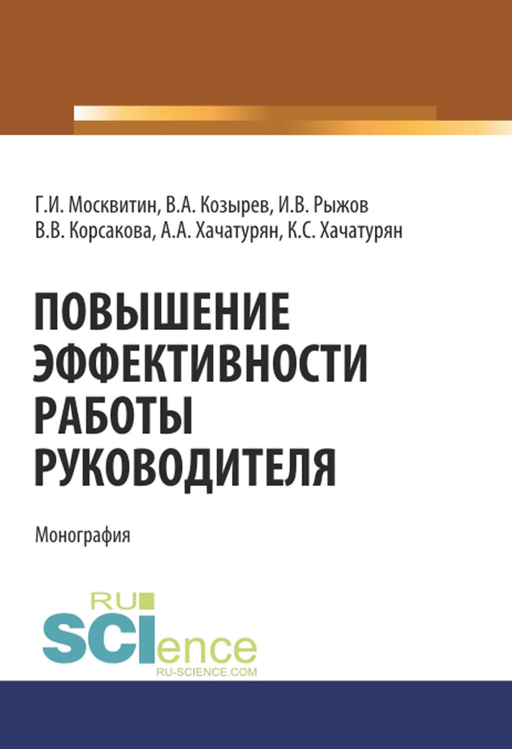 Книга повышение. Монографическое исследование. Менеджмент книга. Книга для управленцев. Способ изучения книг.