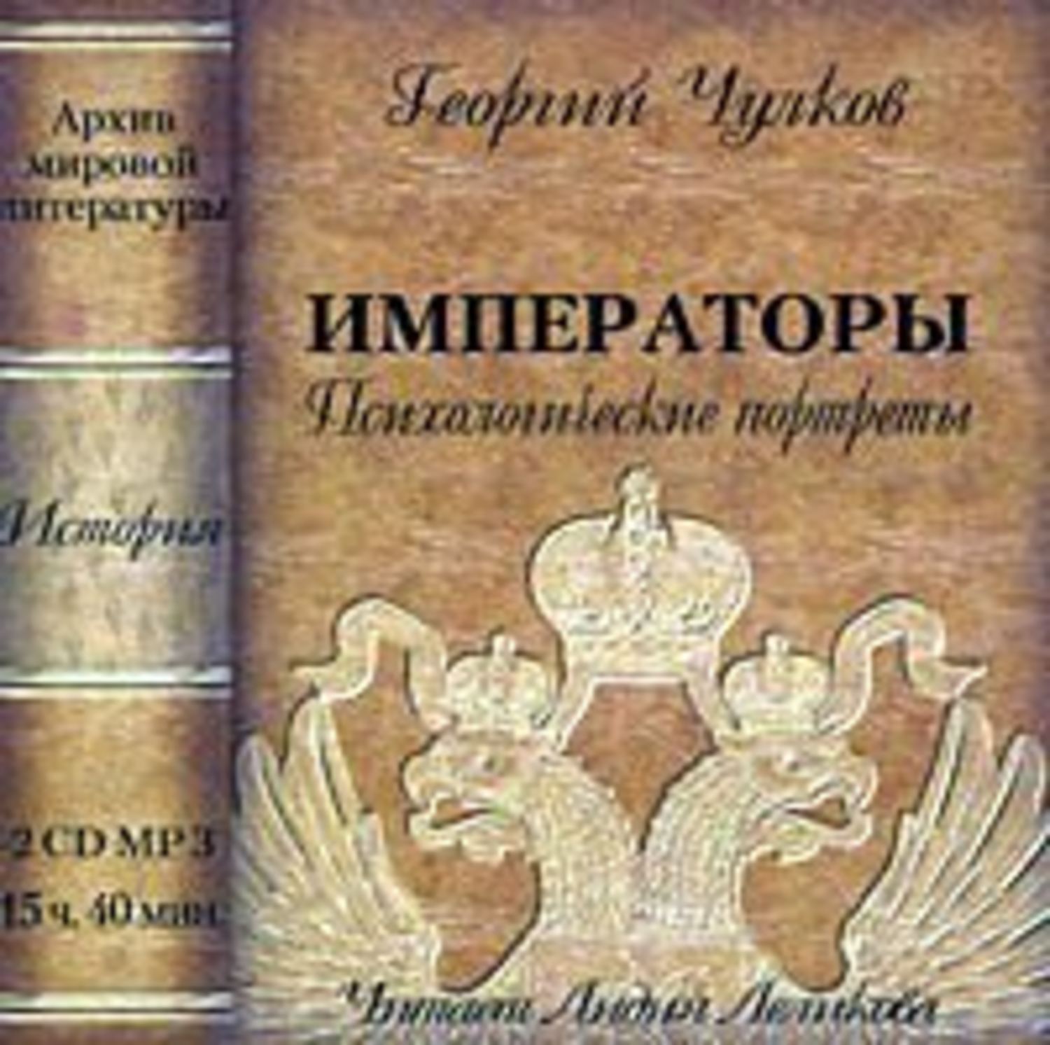 Чулков книги. Георгий чулков Императоры психологические портреты. Чулков Георгий Иванович Императоры. Чулков г. Императоры России. Психологические портреты. Книга Чулкова Императоры психологические портреты.