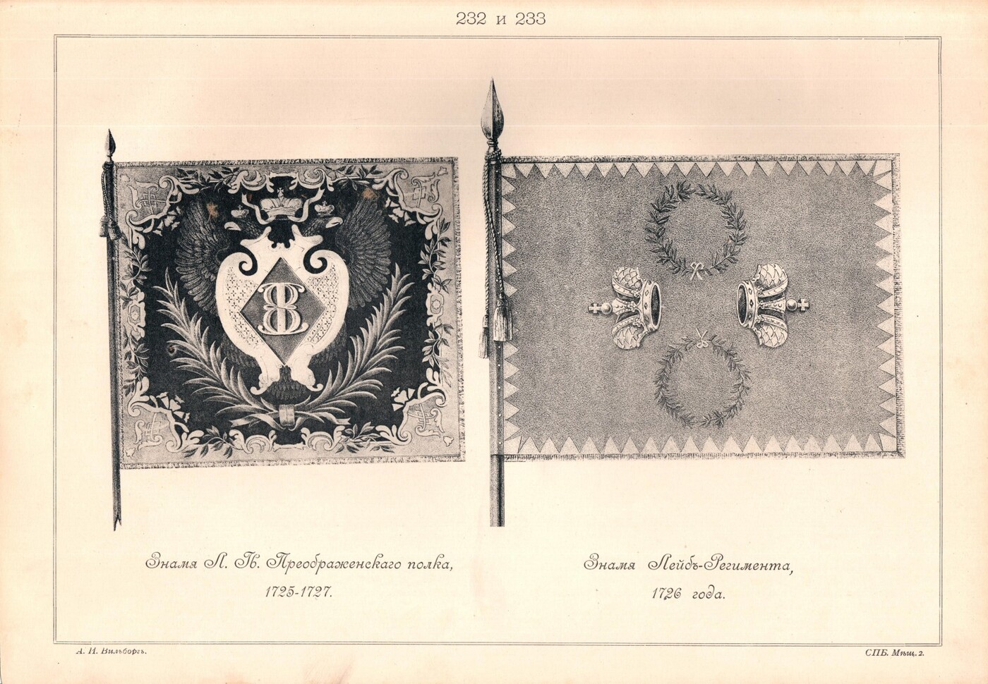 Знамя Преображенского полка 1700