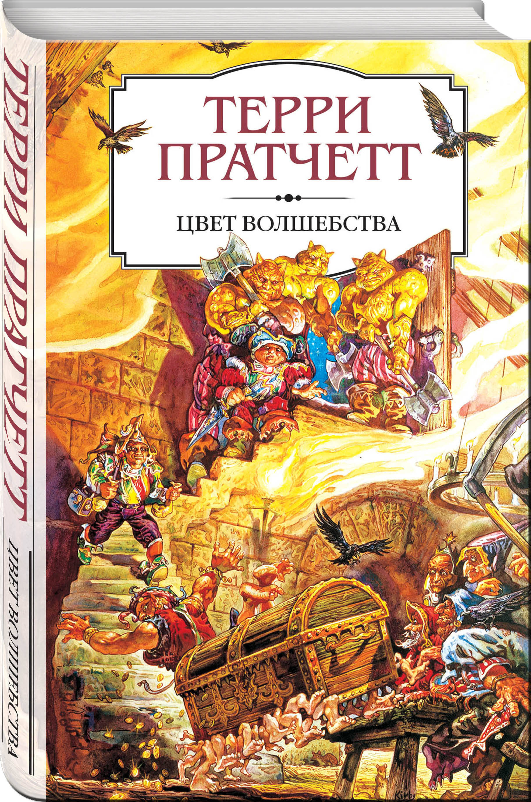 Пастушья Корона Терри Пратчетт Купить Книгу