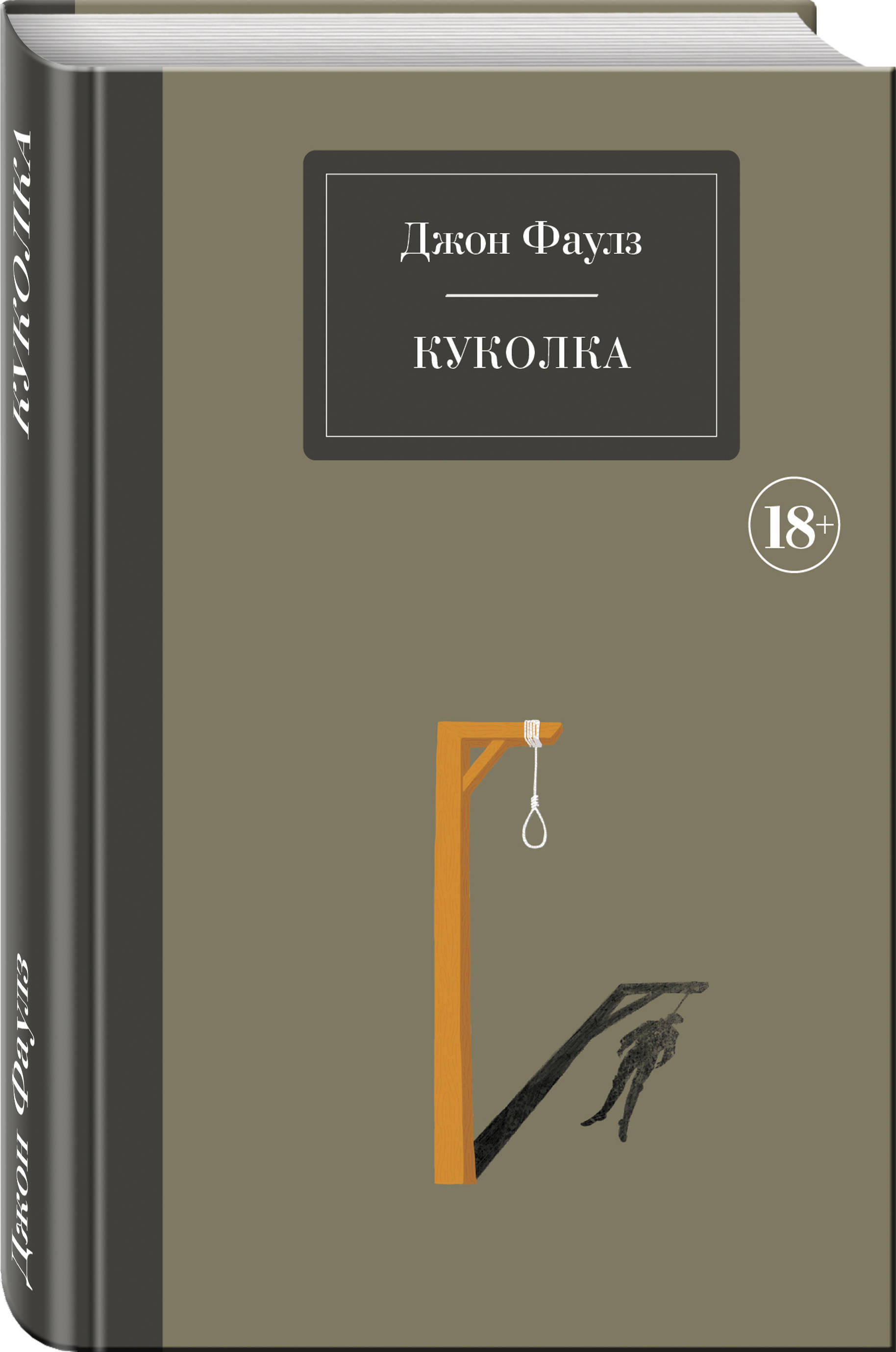 Джон фаулз книги. Фаулз Джон 