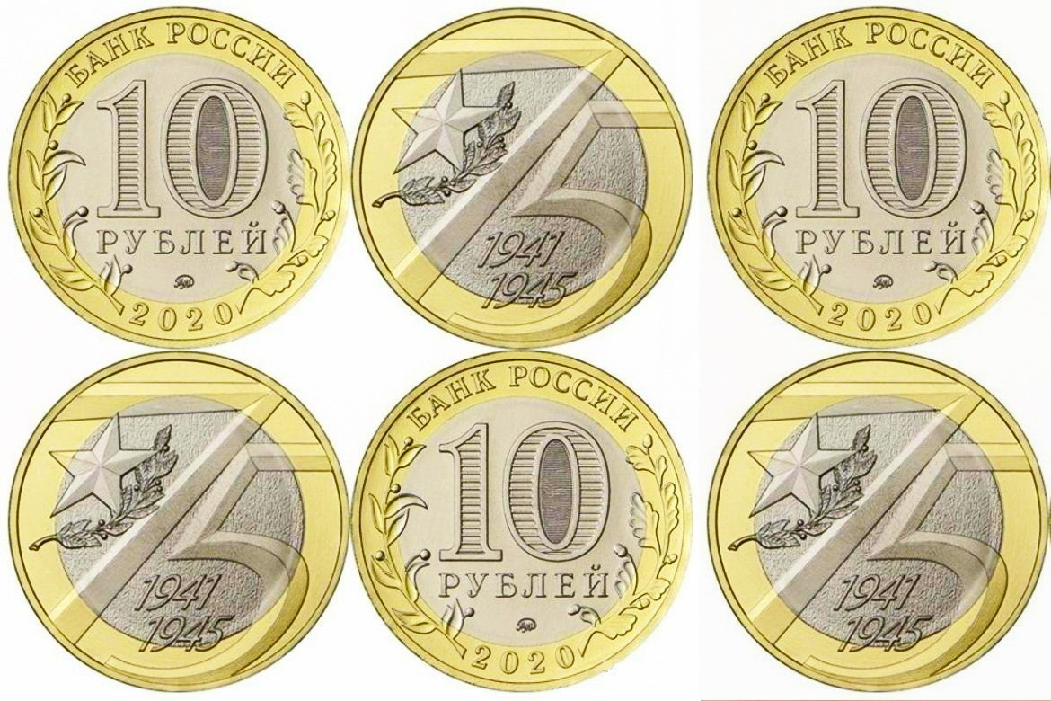 10 руб 2020 года