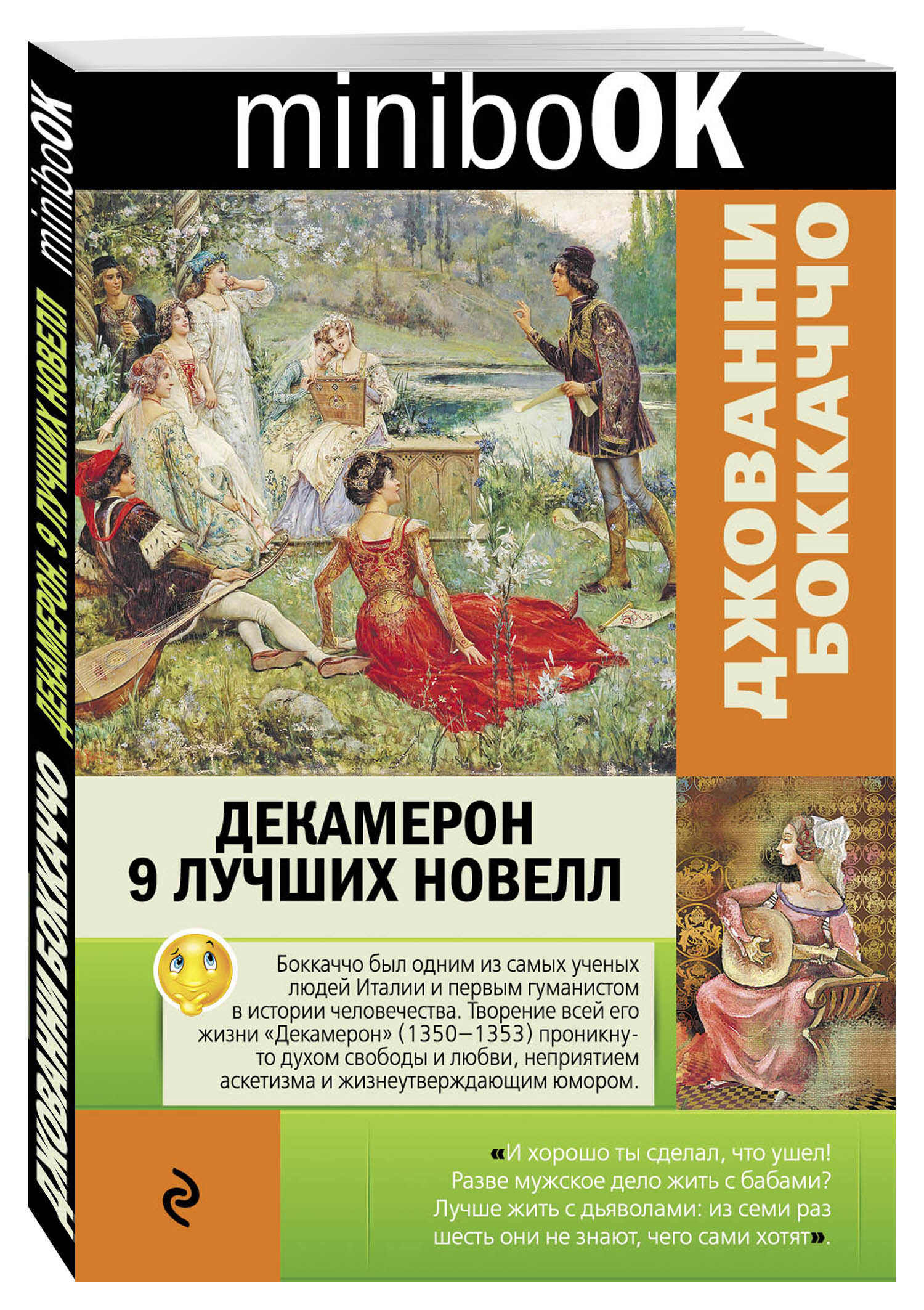 Книга декамерон джованни боккаччо. Джованни Боккаччо "декамерон". Декамерон Боккаччо новеллы. Боккаччо книга. Джованни Боккаччо книги.