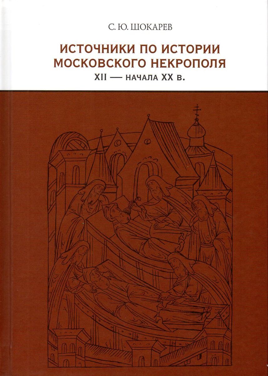 михаил пыляев старая москва. фамилия хавский. шокарев с ю. книга история москвы. книга первоисточник по истории.