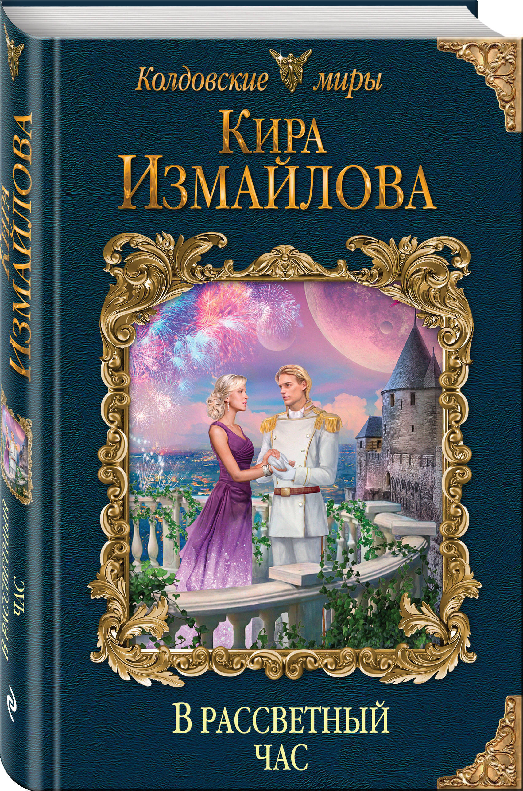 Купить Книгу Собор Ирины Измайловой