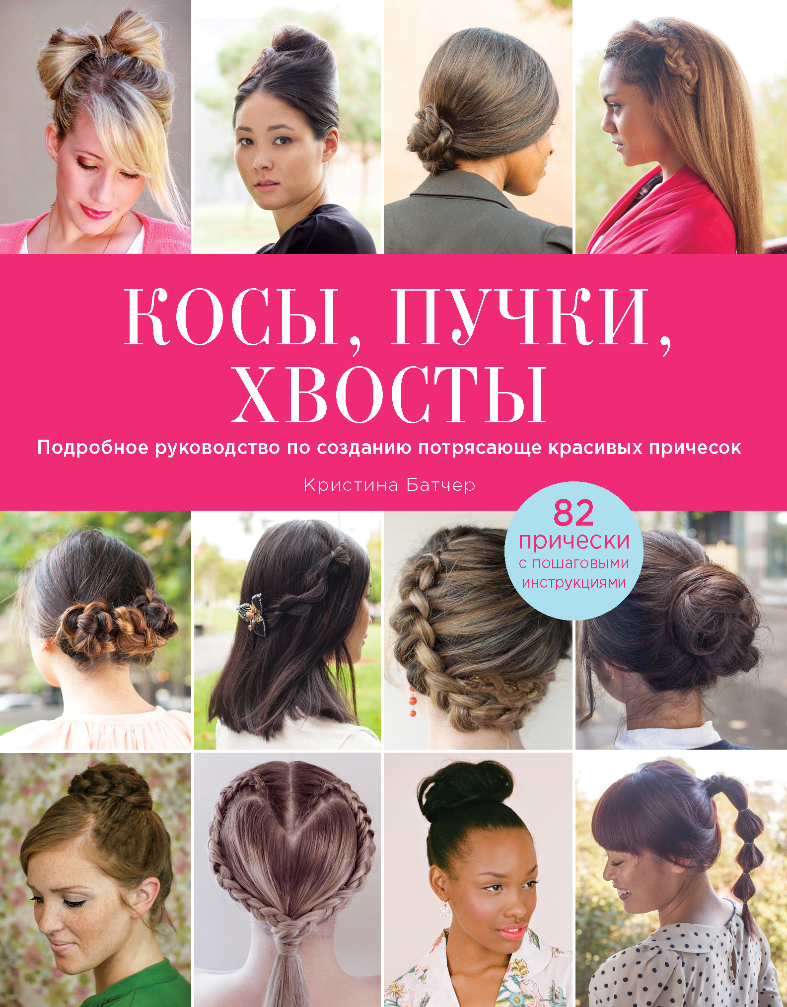 Kniga Kosy Dlya Lyubogo Sluchaya Kupit Knigu S Bystroj Dostavkoj V Internet Magazine Ozon