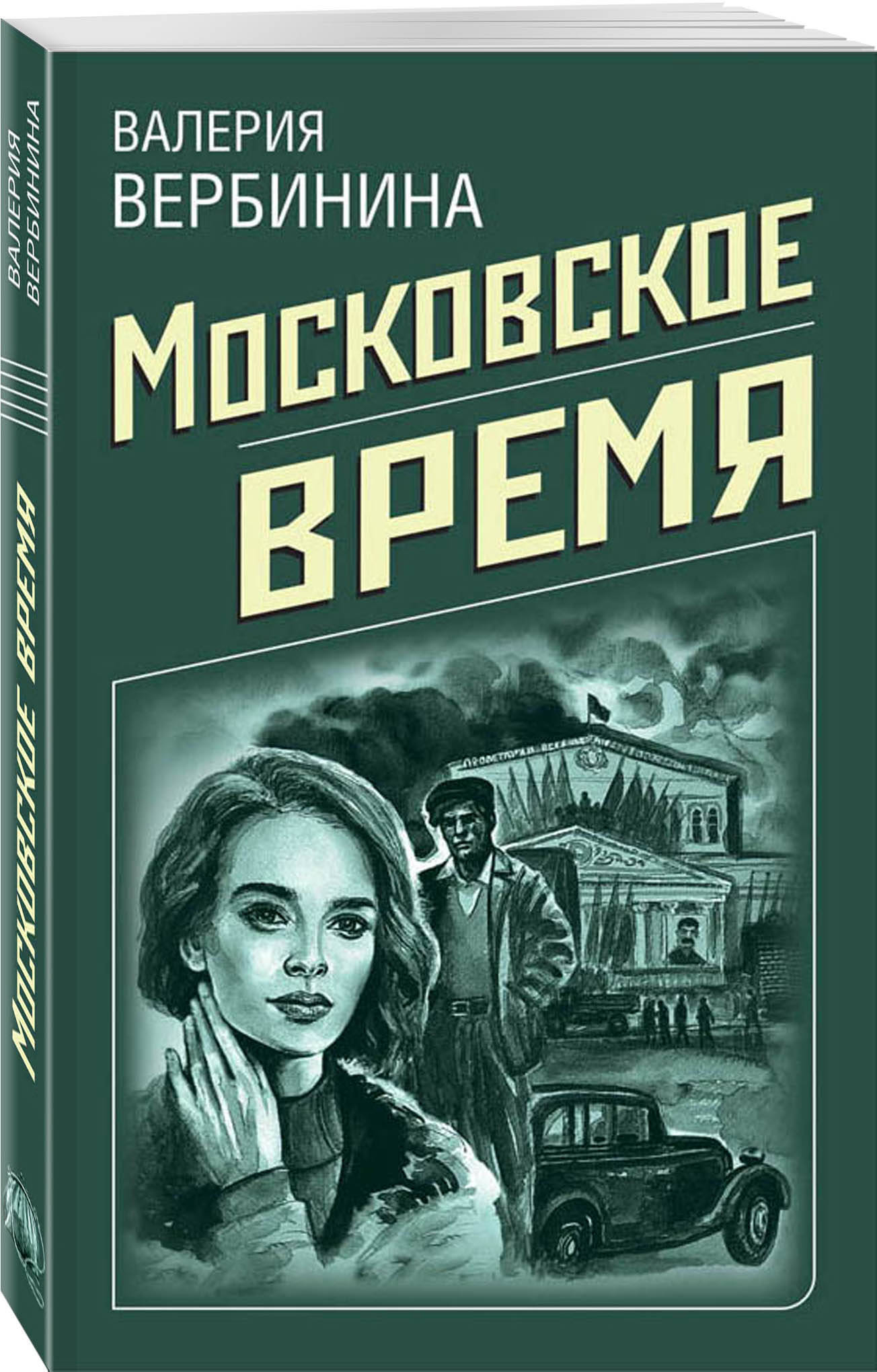 Валерия Вербинина Детективное Ретро – купить в интернет-магазине OZON по  низкой цене