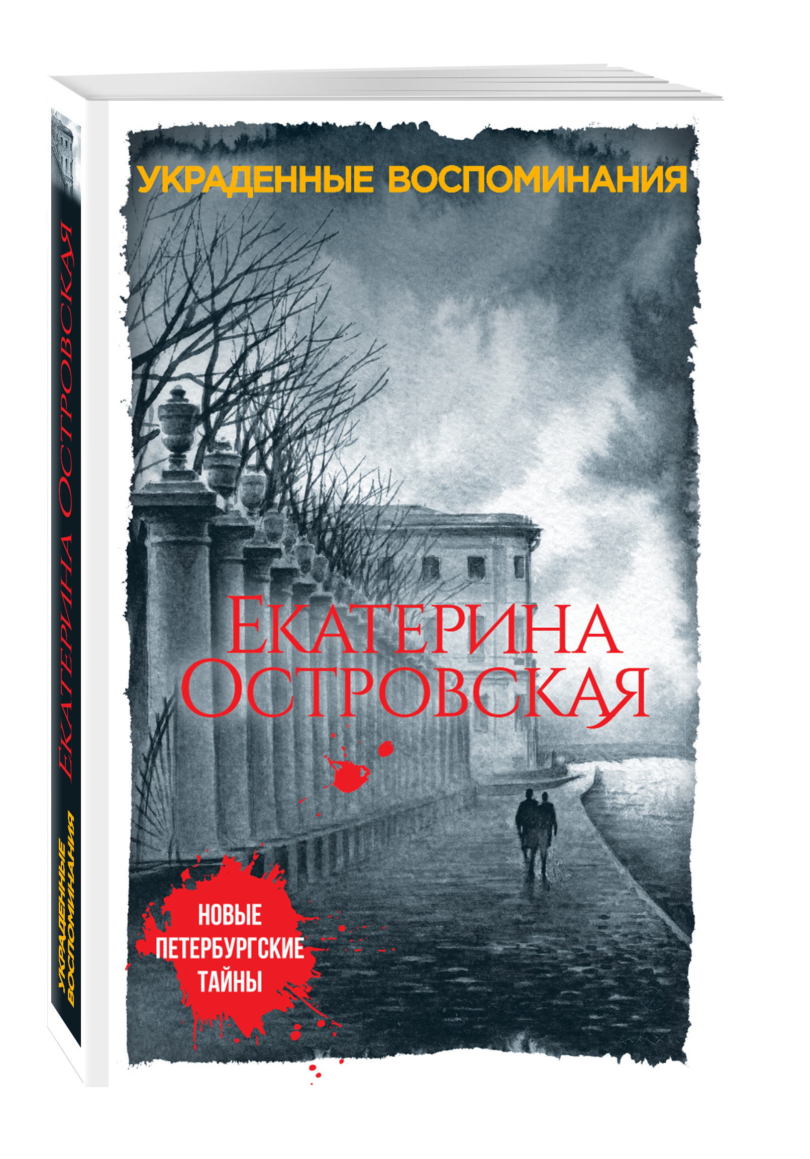 Новые воспоминания. Украл книгу. Новые книги мемуары. Мемуары Островская. Ворованные книги.