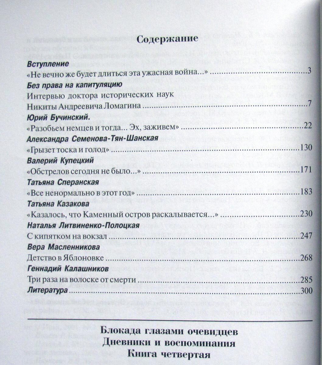 Книга глазами очевидца. Книга блокада глазами очевидцев. Блокада глазами очевидцев кн4.