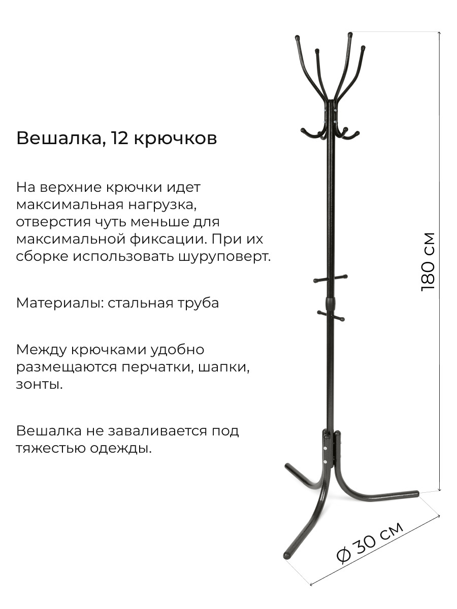 Вешалка напольная размеры