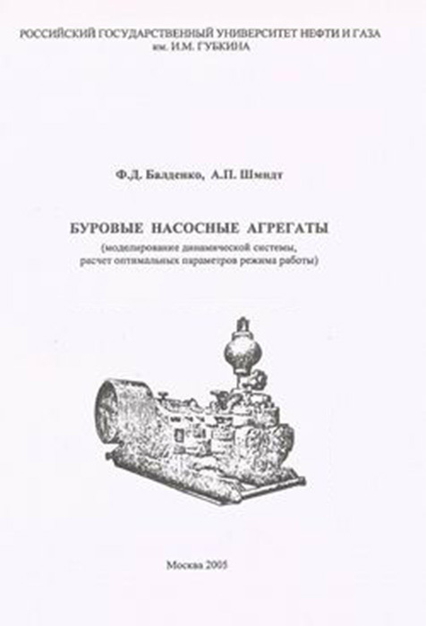 Дмитрий Фёдорович Балденко. Книга буровые машины и механизмы. Книги по буровым установкам. Книга буровые насосы.