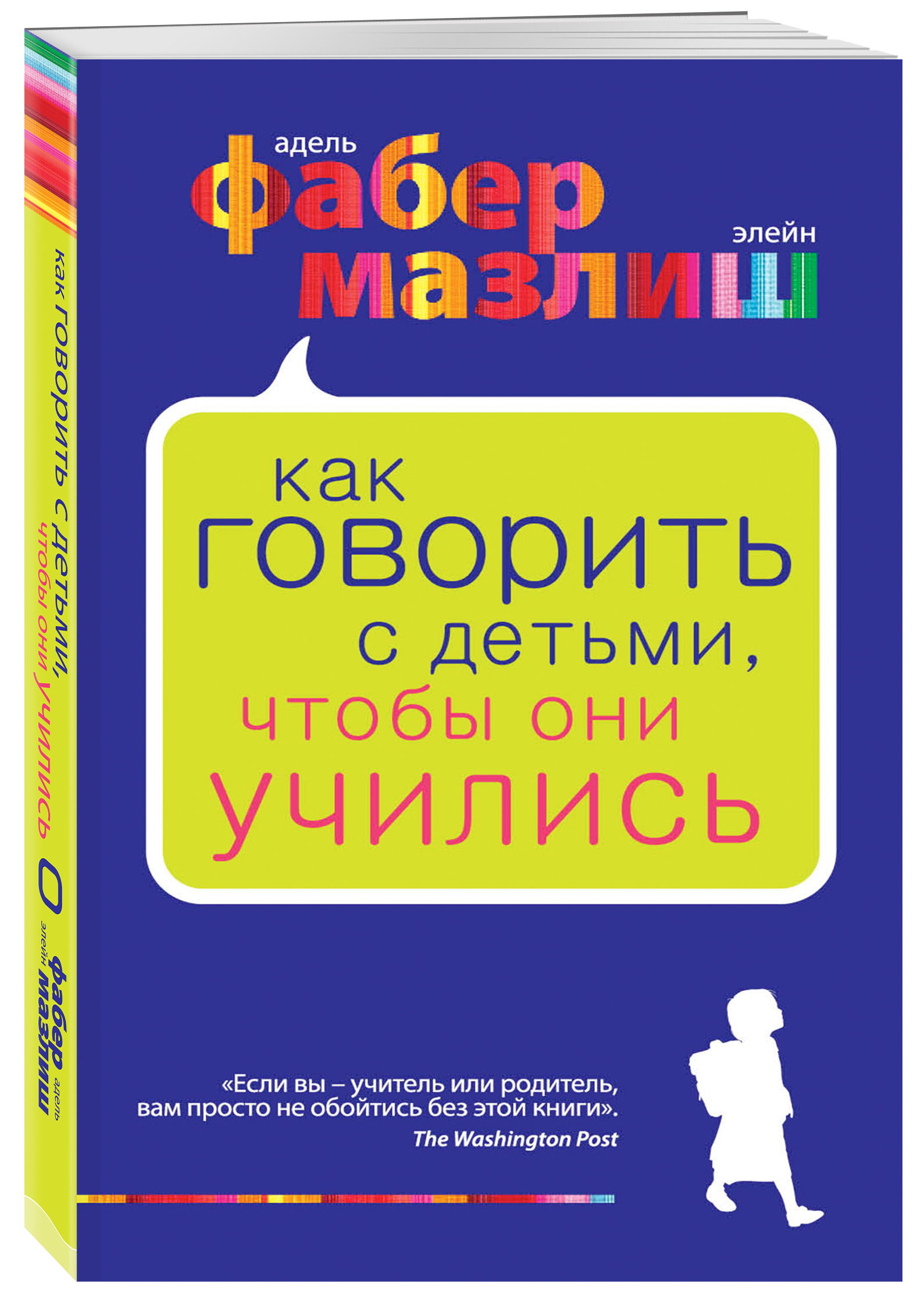 Общаться С Ребенком Как Купить Книгу