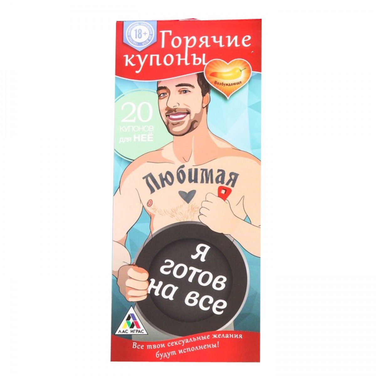 Секс Купоны