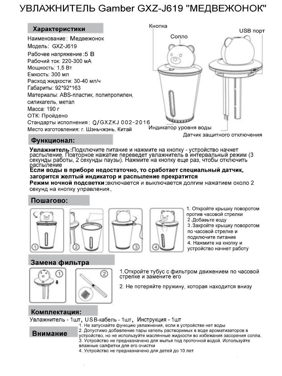 Инструкция увлажнителя. Увлажнитель воздуха Gamber GXZ-j637 инструкция. Увлажнитель воздуха Gamber GXZ-j615. Увлажнитель воздуха Gamber GXZ-637. Увлажнитель Gamber GXZ-j623a.