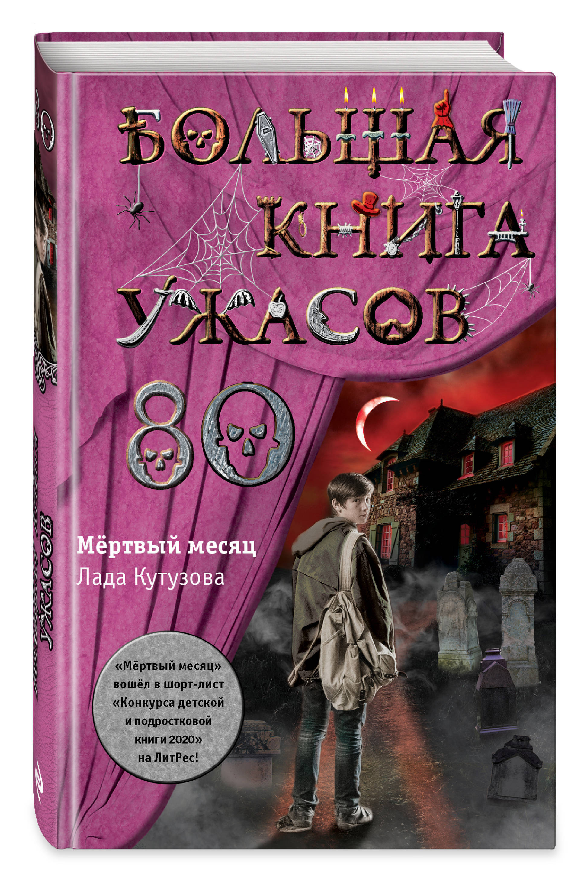 Купить Книгу Ужасы Могил