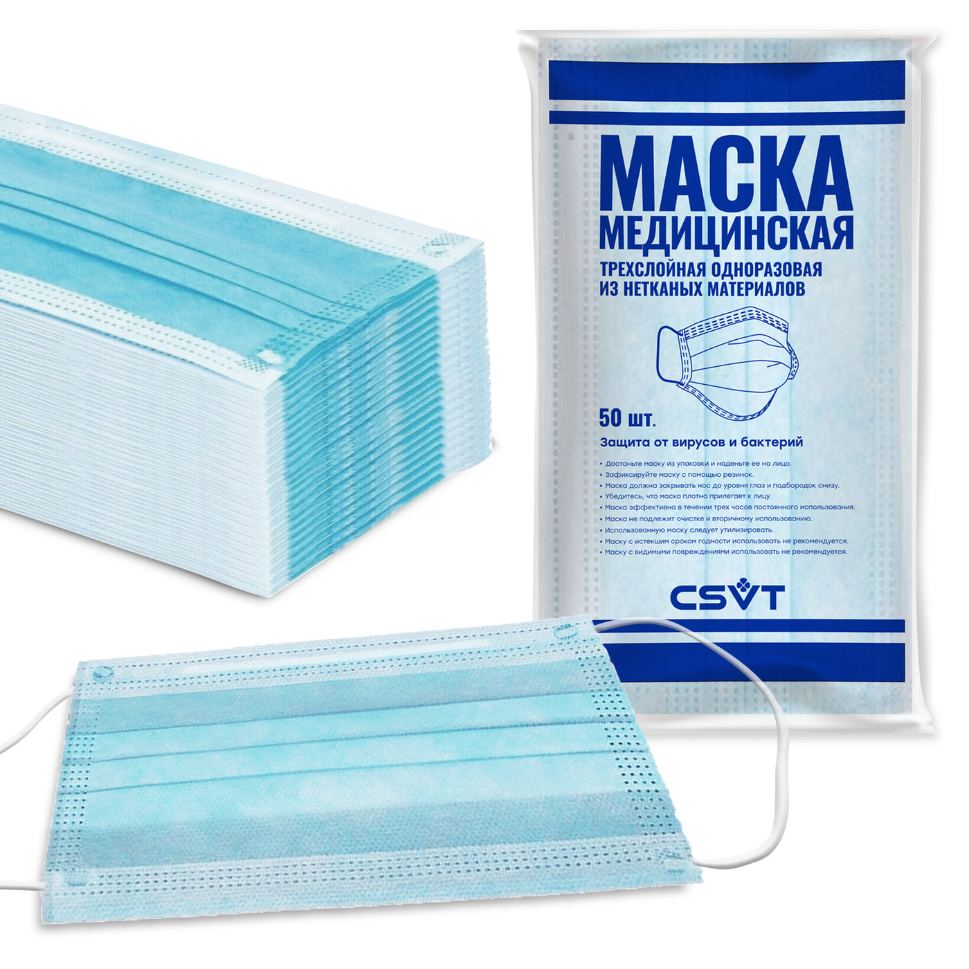 Маска медицинская CSVT, 50 шт