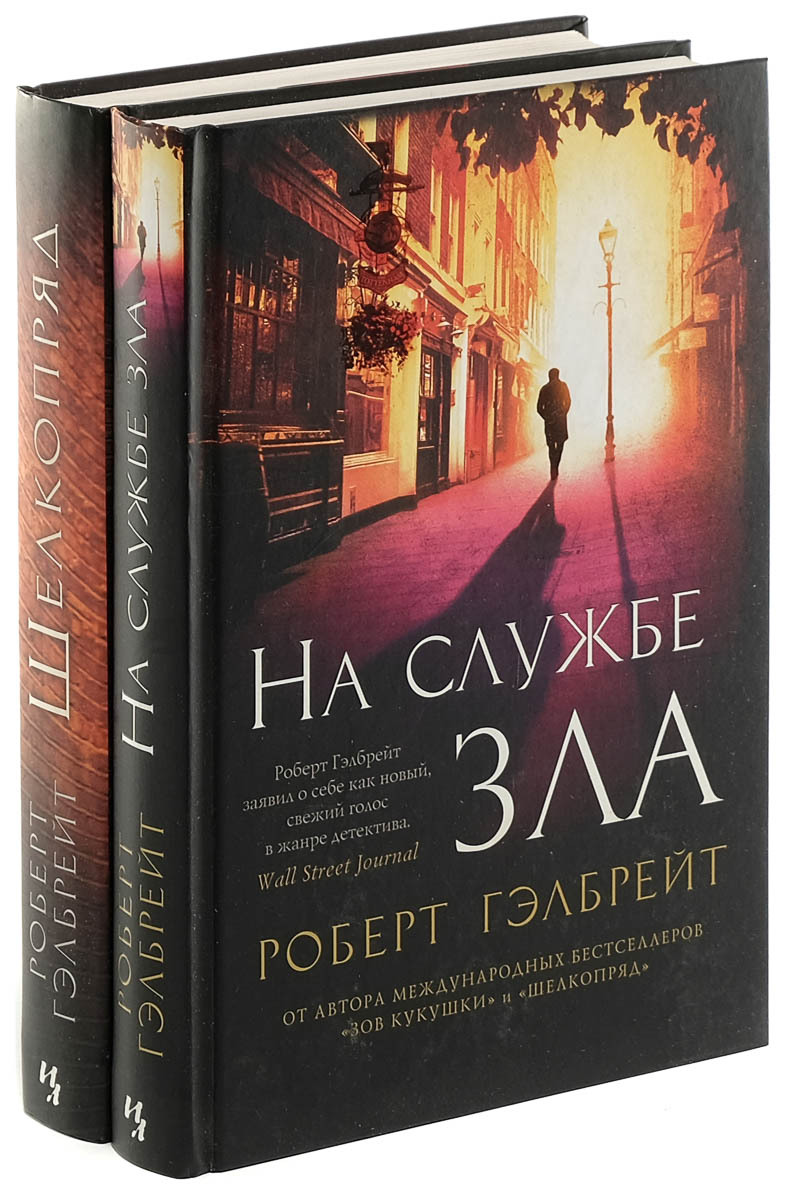 Купить Книгу Зов Кукушки Роберт Гэлбрейт