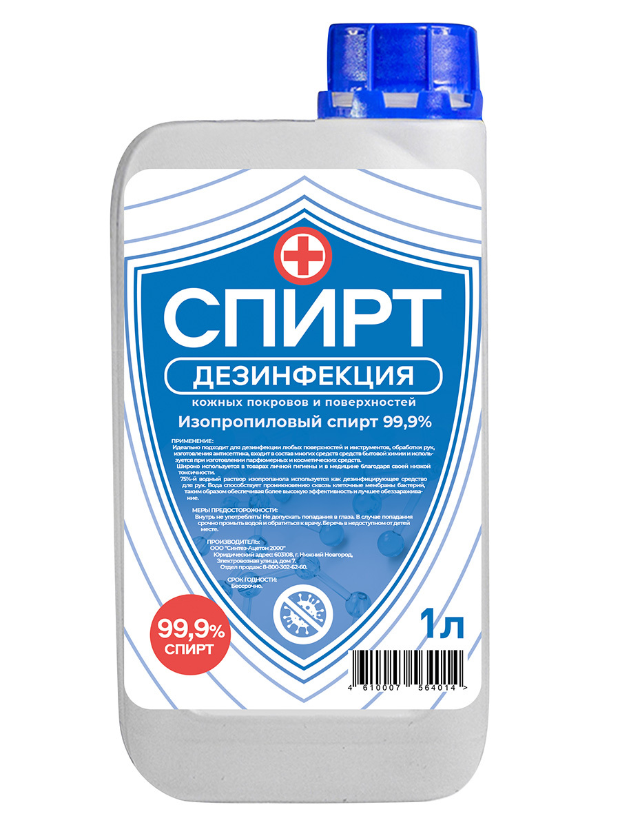 Антисептик На Спирту Купить В Аптеке