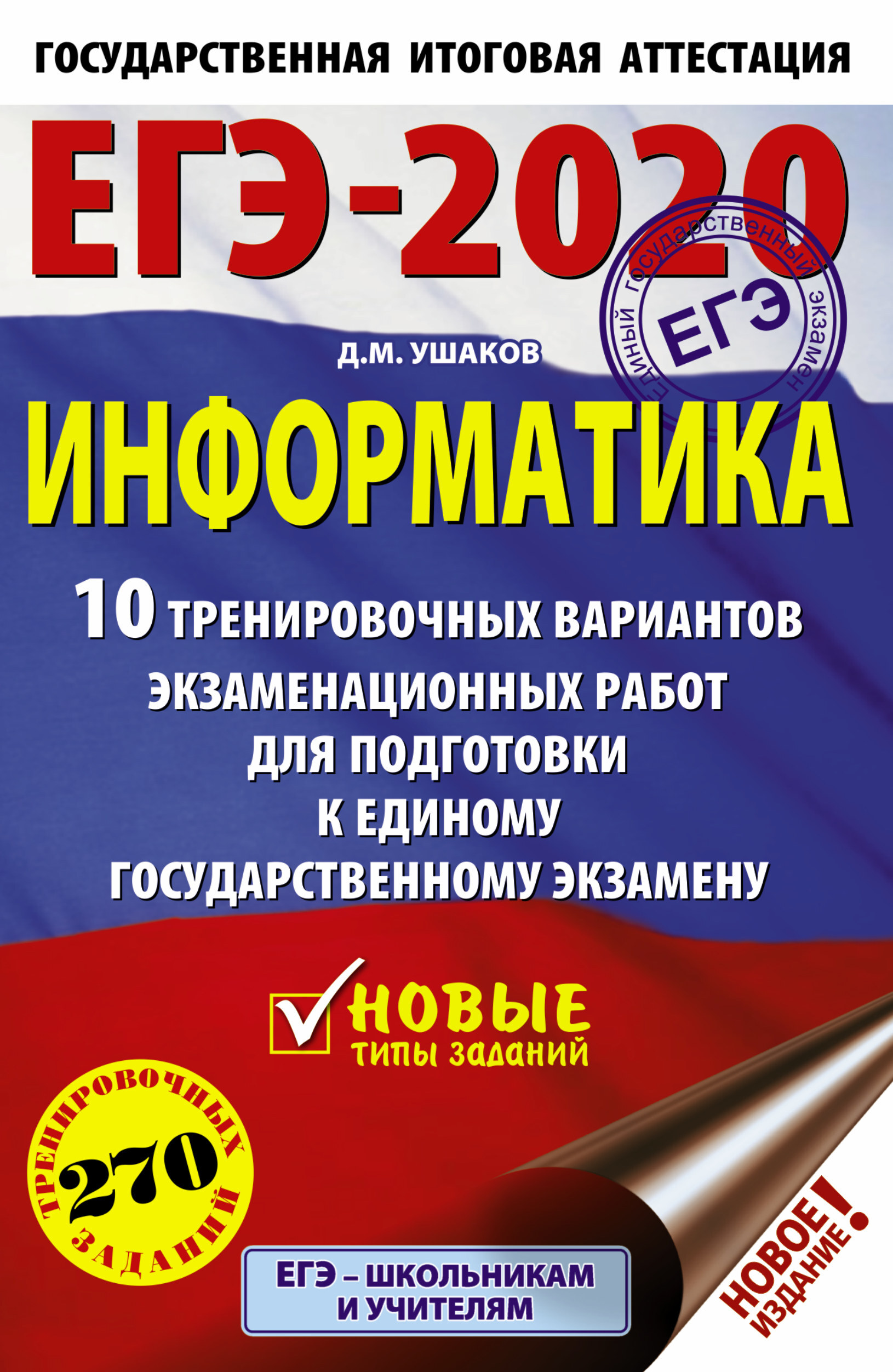 Подготовка к егэ 10 тренировочных вариантов. Подготовка к егэ 10 тренировочных вариантов