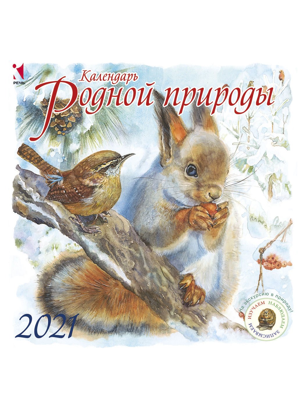 Календарь 2025 год природа