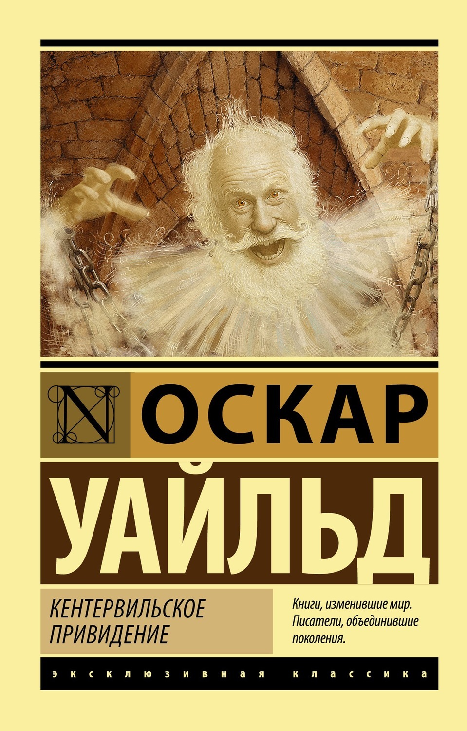 О уайльд кентервильское привидение презентация