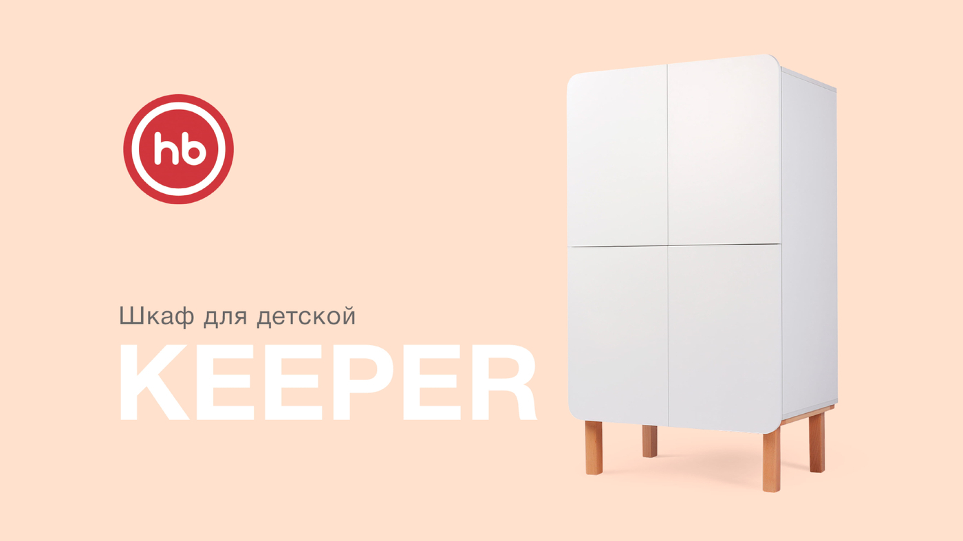 шкаф для детской keeper