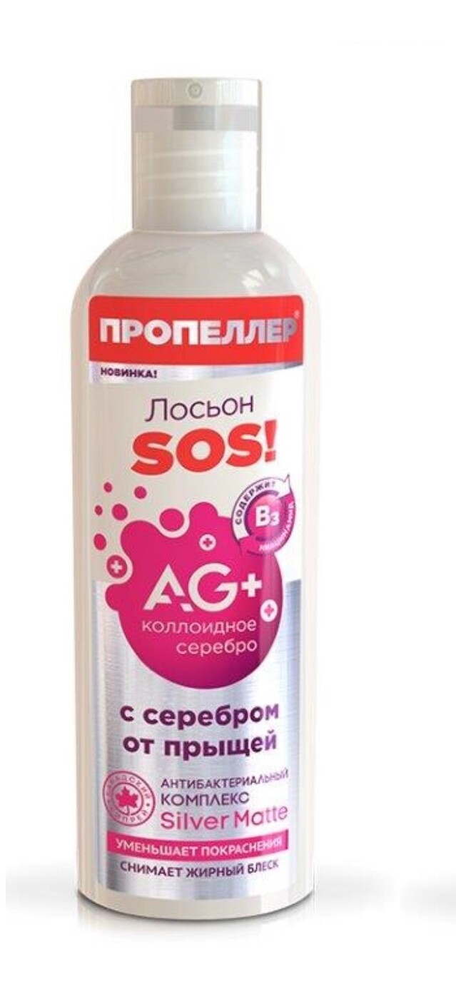 "Пропеллер" Лосьон для лица SOS! от прыщей с серебром, 200 мл. - купить ...