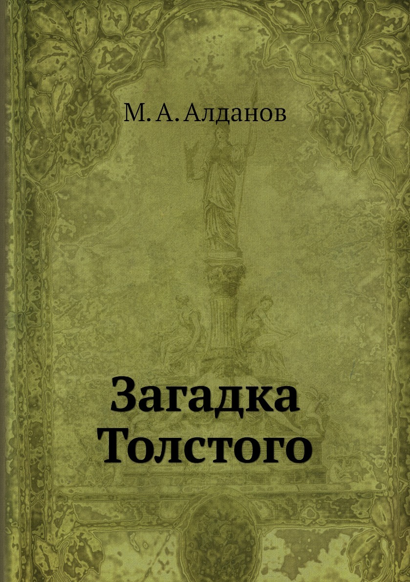 Книга загадки толстая