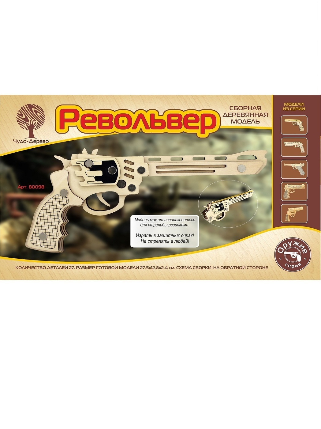 Сборная игрушка из дерева Пистолет Револьвер 2 стреляет резинками