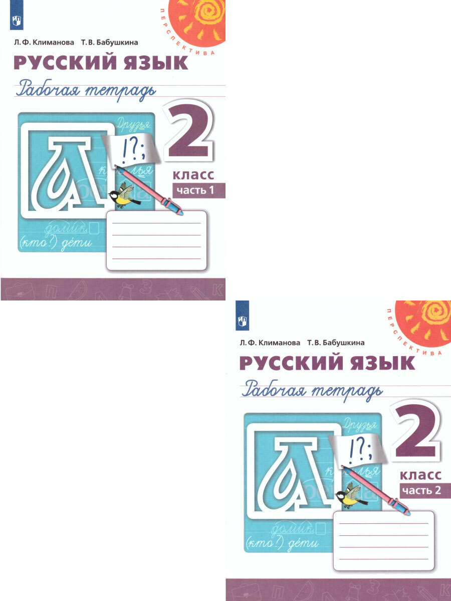 Климанова Русский Язык 2 Класс – купить в интернет-магазине OZON по низкой  цене