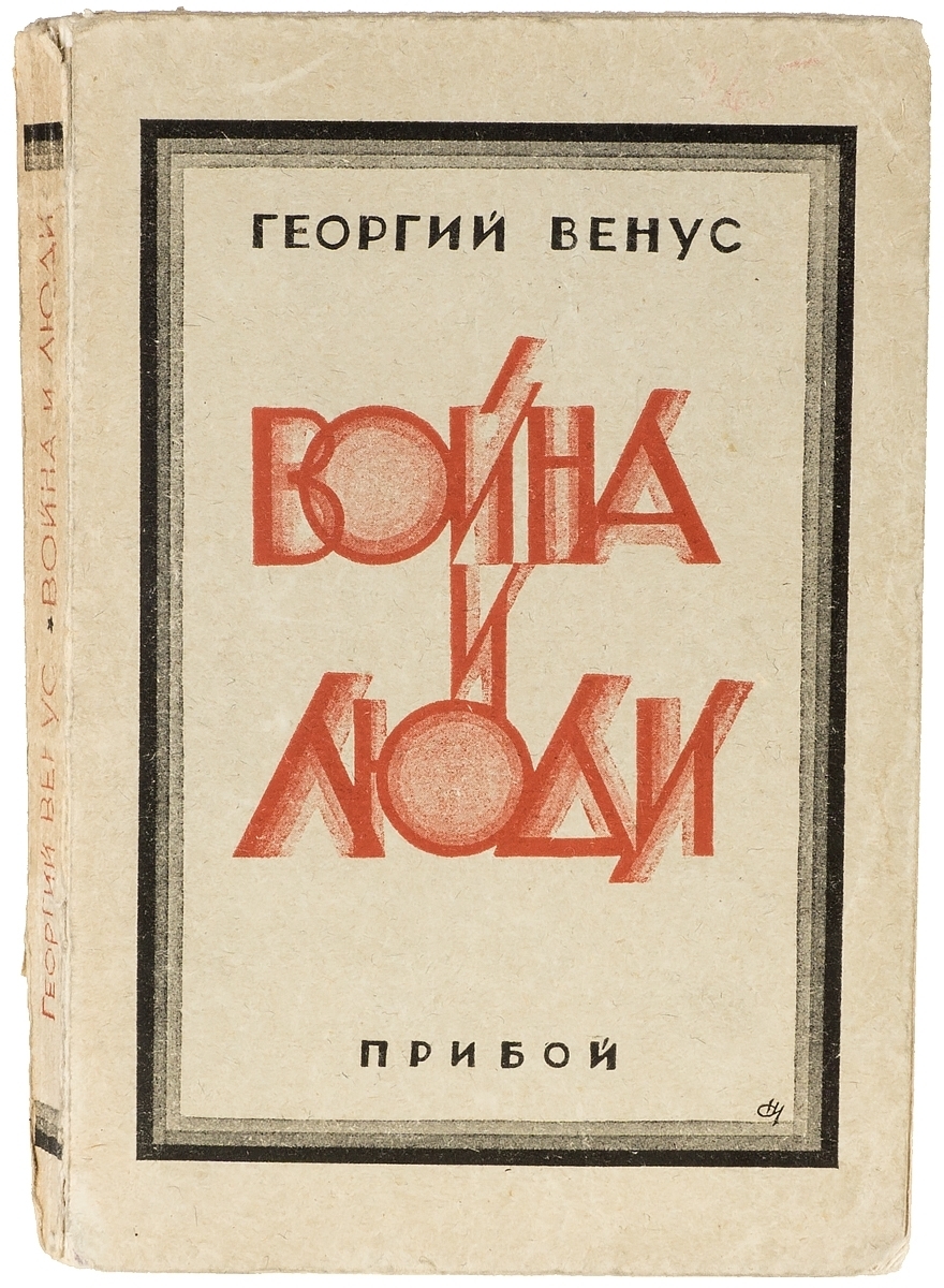 17 месяцев. " 17 Месяцев с дроздовцами".