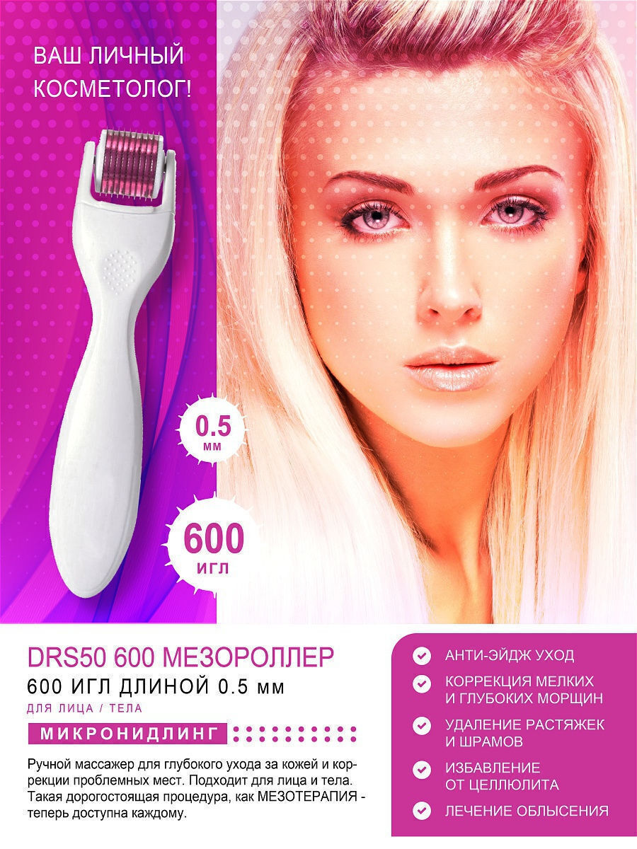 Derma Roller System Мезороллер DRS600 для лица и тела на 600 игл длиной 0.5 мм, c титановым напылением