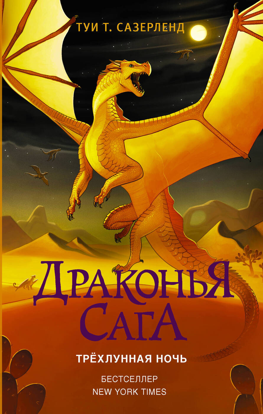 драконья сага книга фанфиков фото 16