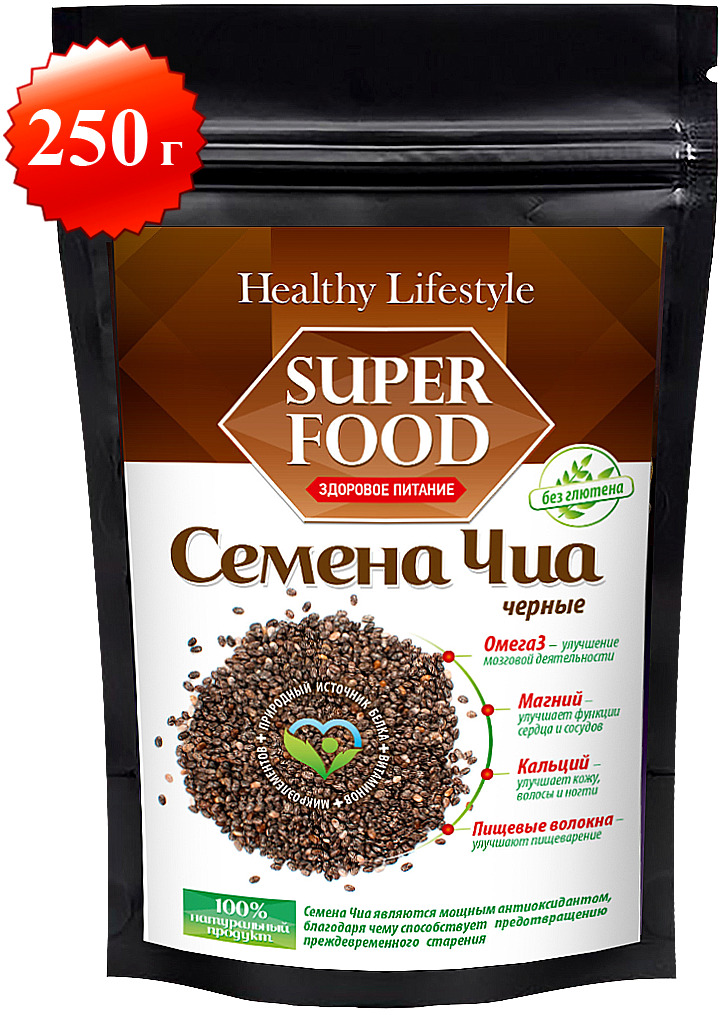 Семена ЧИА ЧЕРНЫЕ органические Healthy Lifestyle низкокалорийные продукты для похудения и очищения, здоровое питание, источник натуральной клетчатки, 250 г